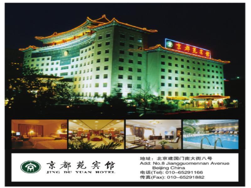 Jing Du Yuan Hotel 北京 エクステリア 写真
